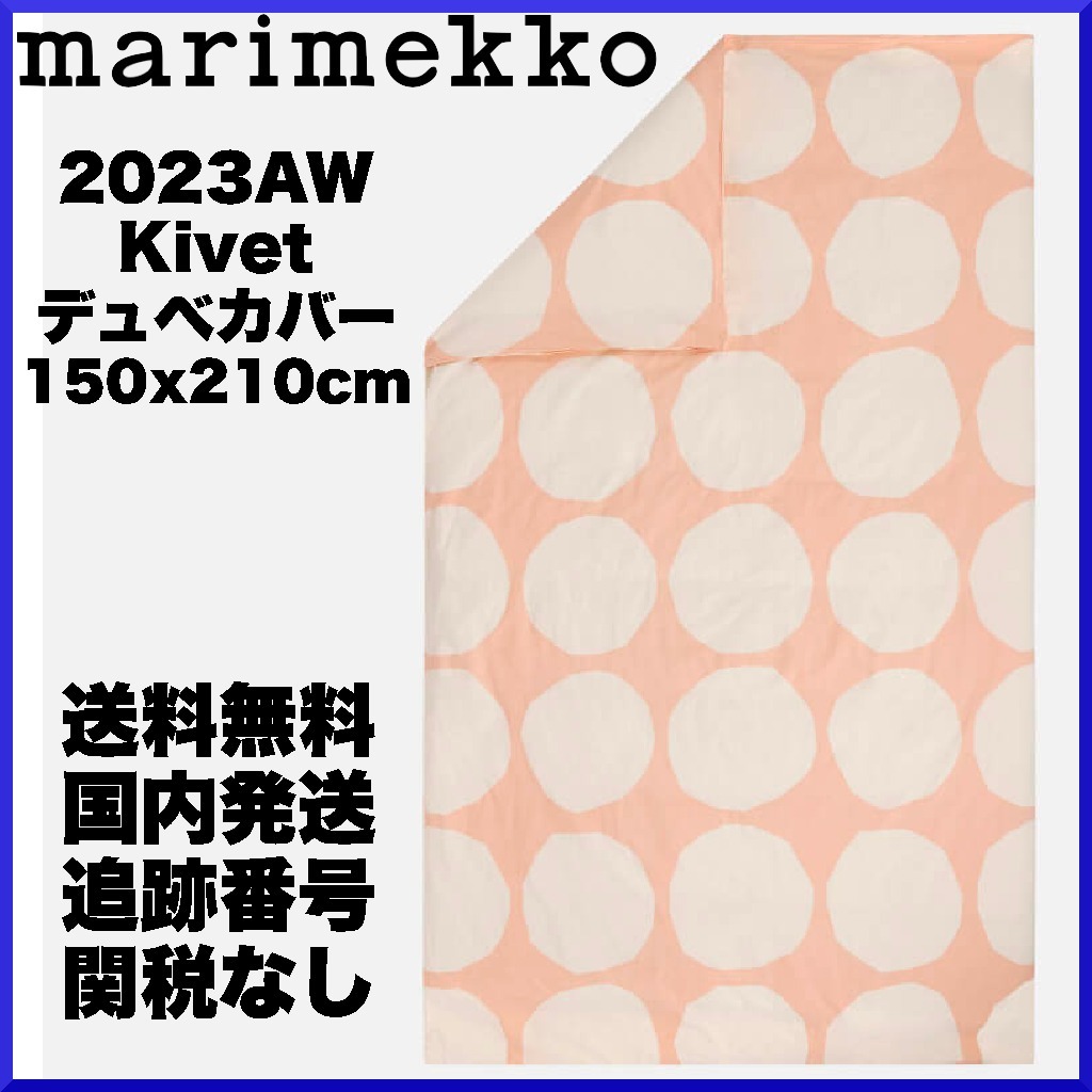 【25SS】マリメッコ/Rakastaa ei rakasta デュべカバー150x210cm マリメッコ】Rakastaa Ei Rakasta ファブリックバッグ 52259473976