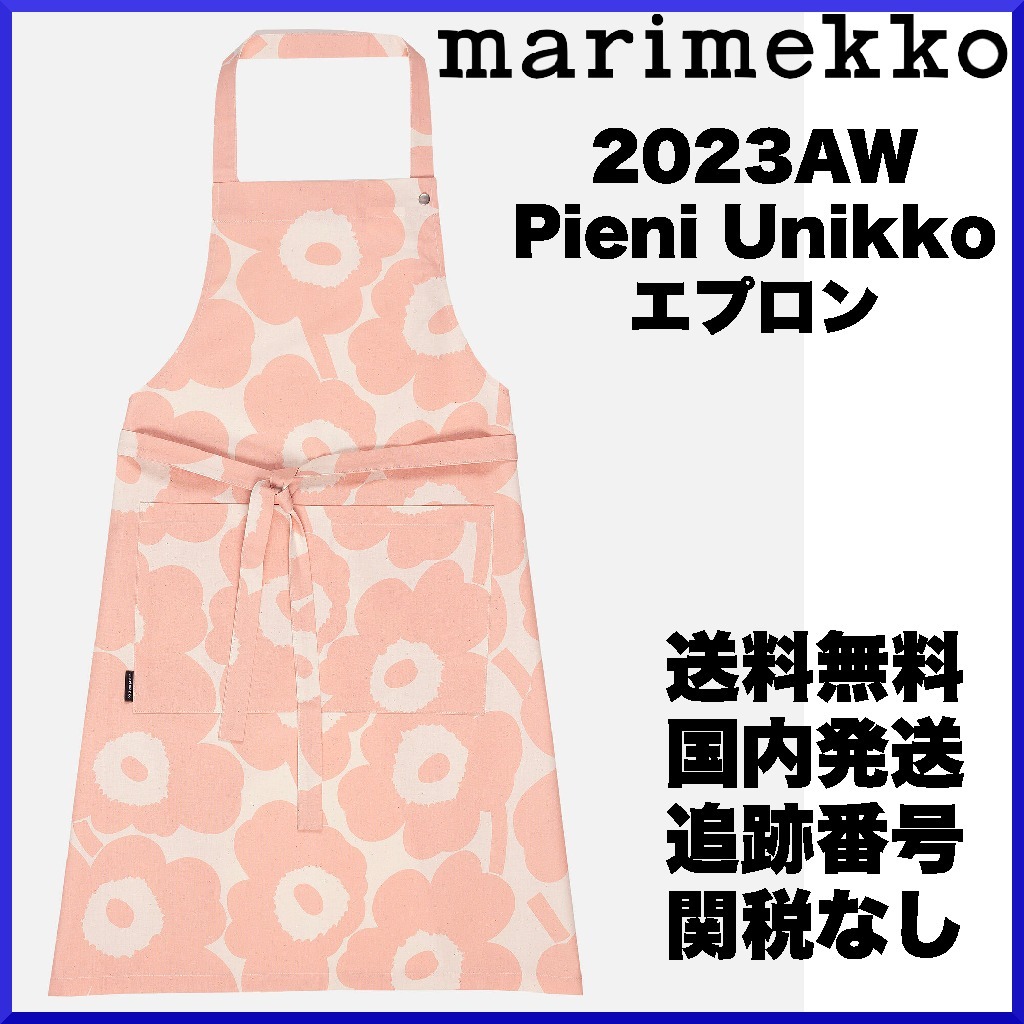 直販最安値 marimekko マリメッコ/ Pieni Unikko エプロン 新色 ライフ