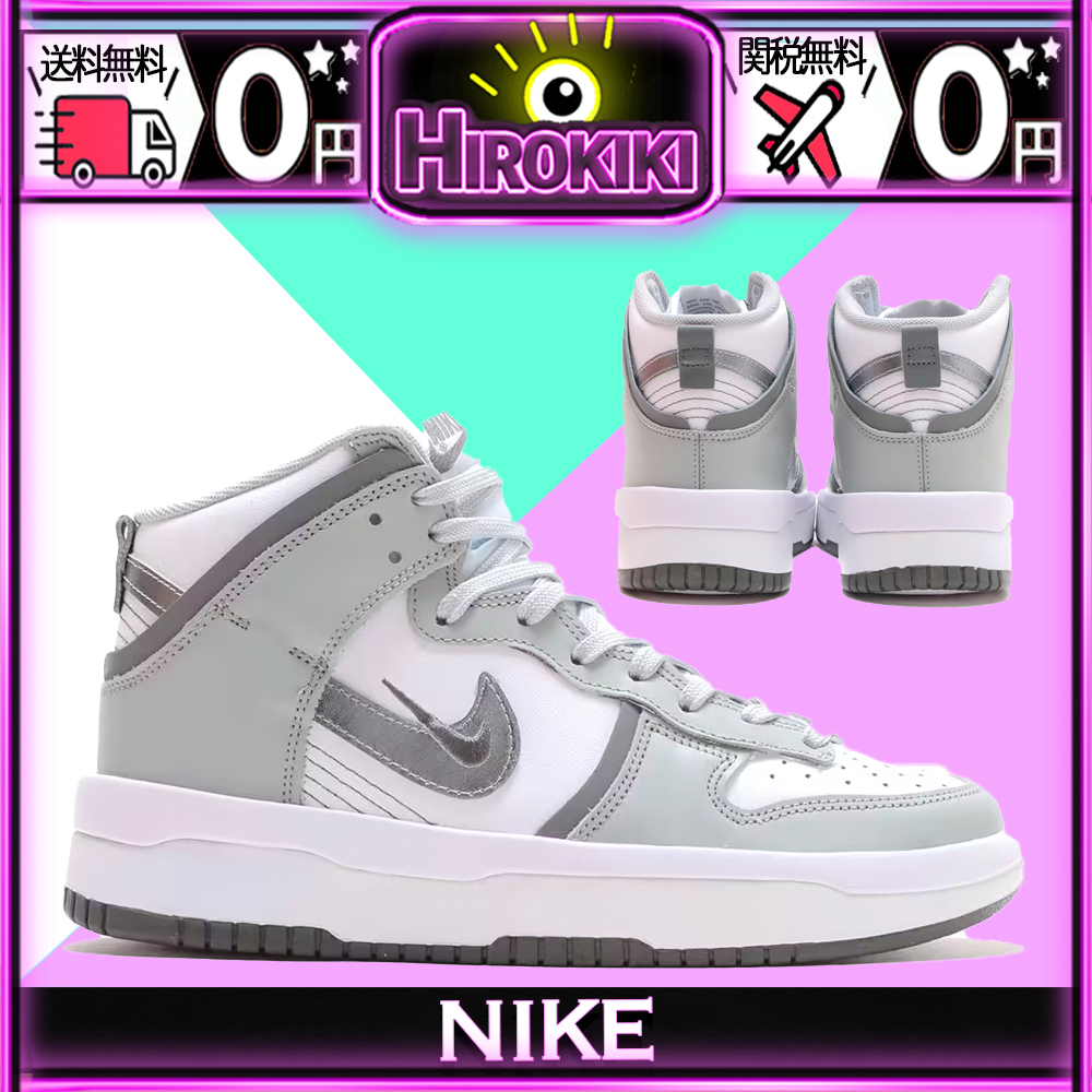 【本物保証 /関税・送料無料】Nike WMNS Dunk High UP