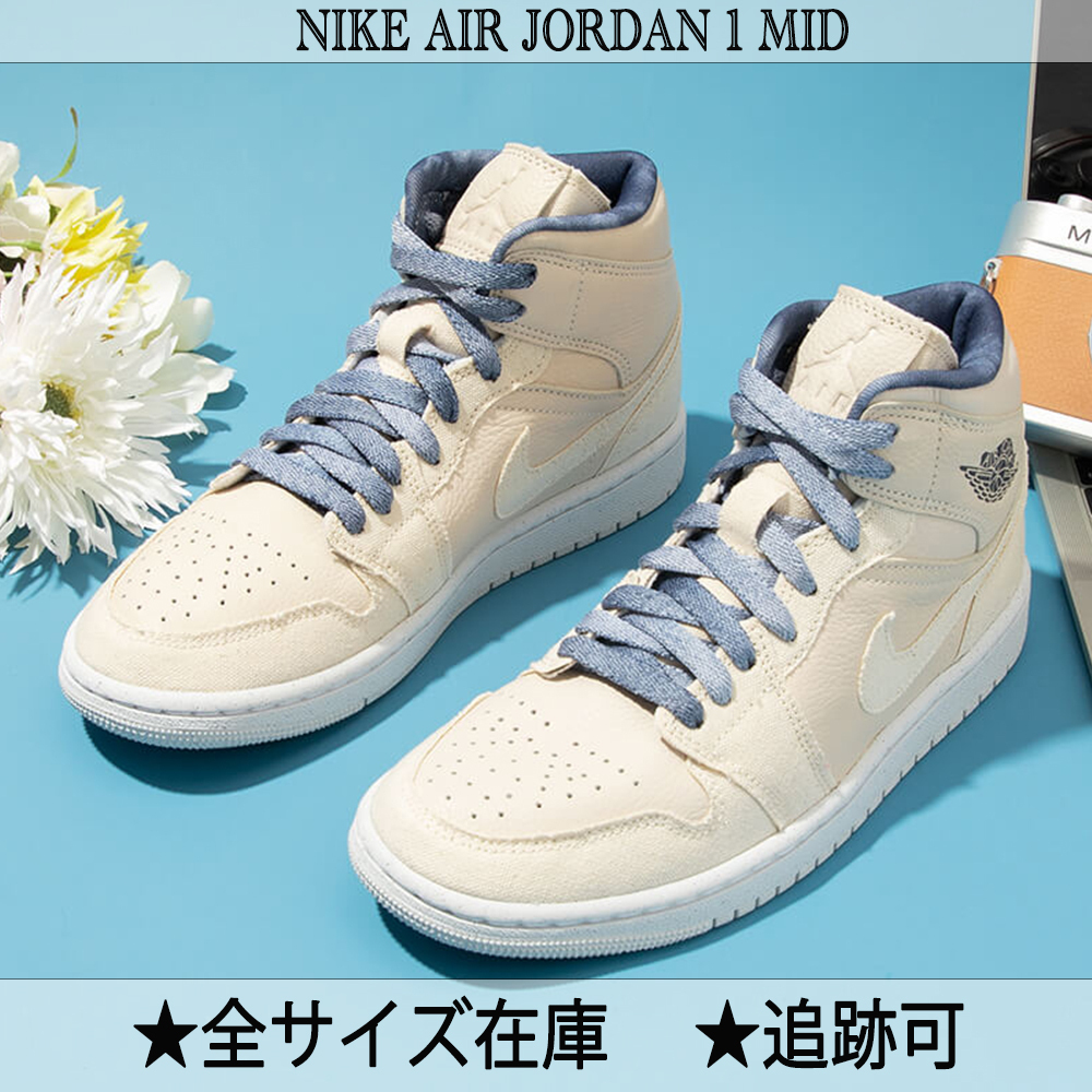 ★NIKE★大人気★WMNS AIR JORDAN 1 MID SE SANDDRIFT★追跡可
