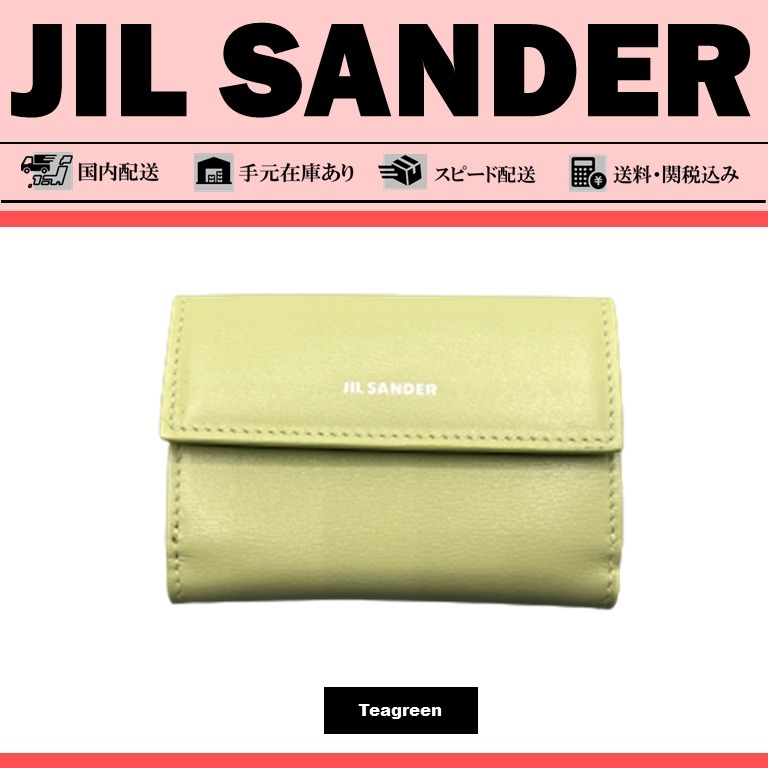 【即発】JIL SANDER ジルサンダー ベビーウォレット Teagreen