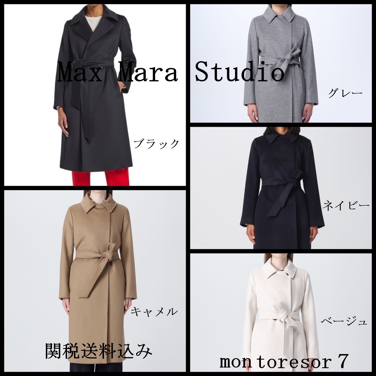 マックスマーラスタディオBCOLLAGベルトコート関税込み