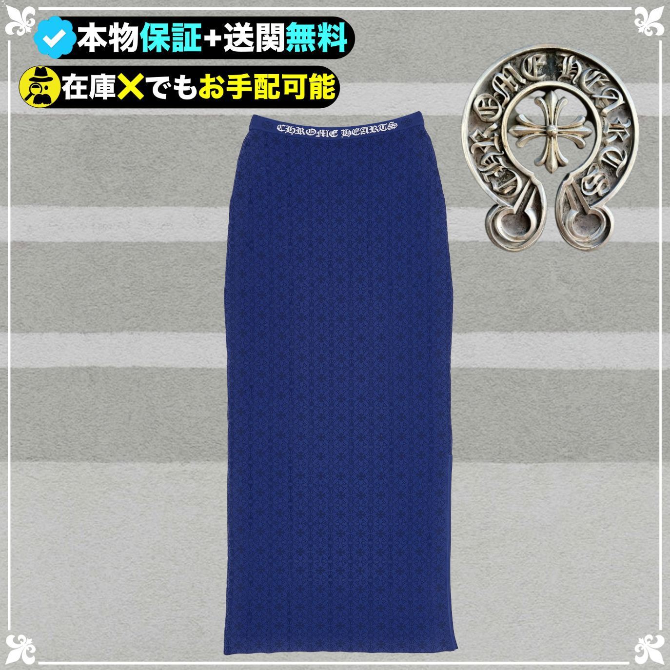 ★Chrome Hearts★ラグジュアリー感満載なロングスカート★