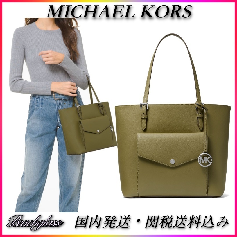 Michael Kors ☆ ジェットセットサフィアーノポケットトート