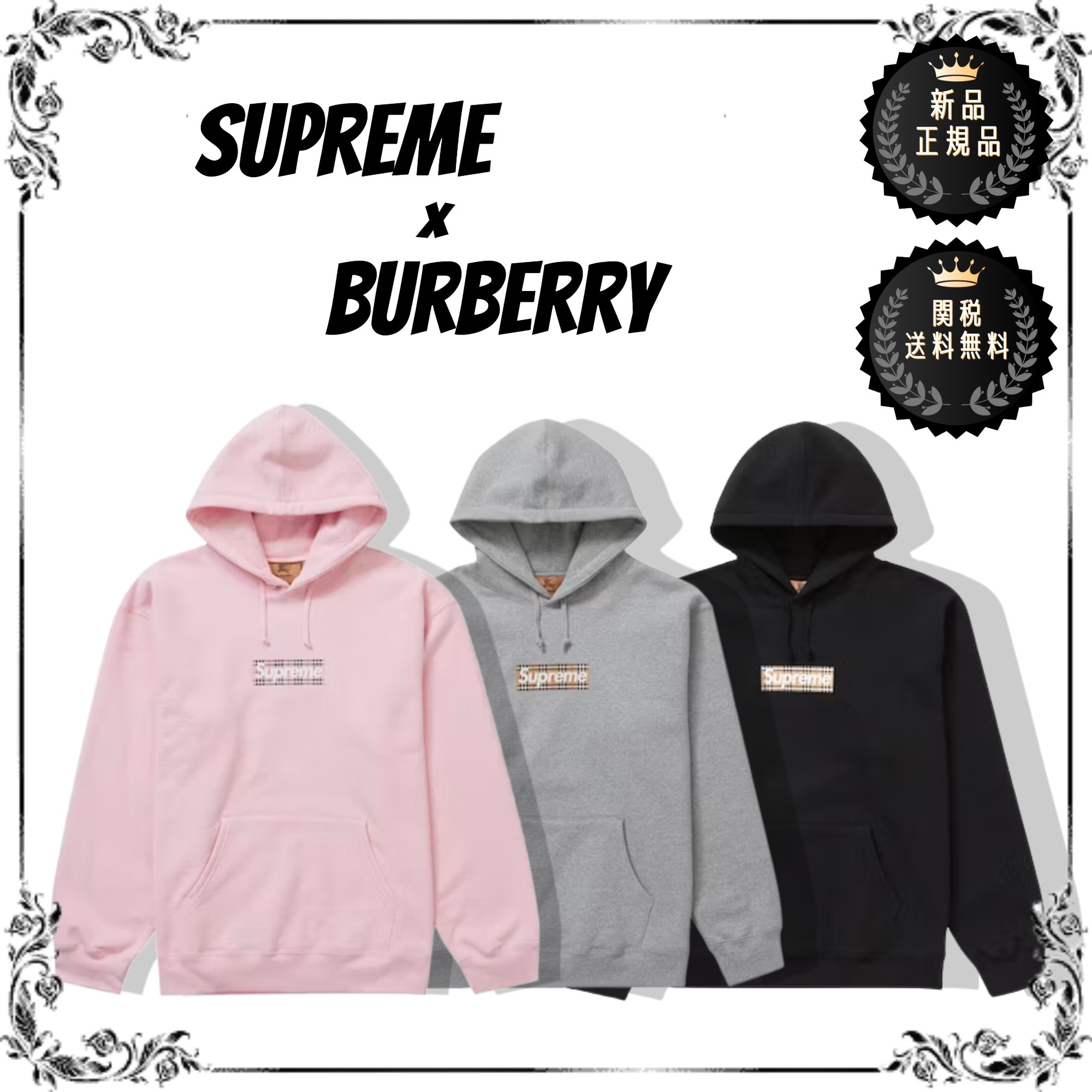 Supreme × Burberry ロゴ スウェット パーカー ○関送無料○