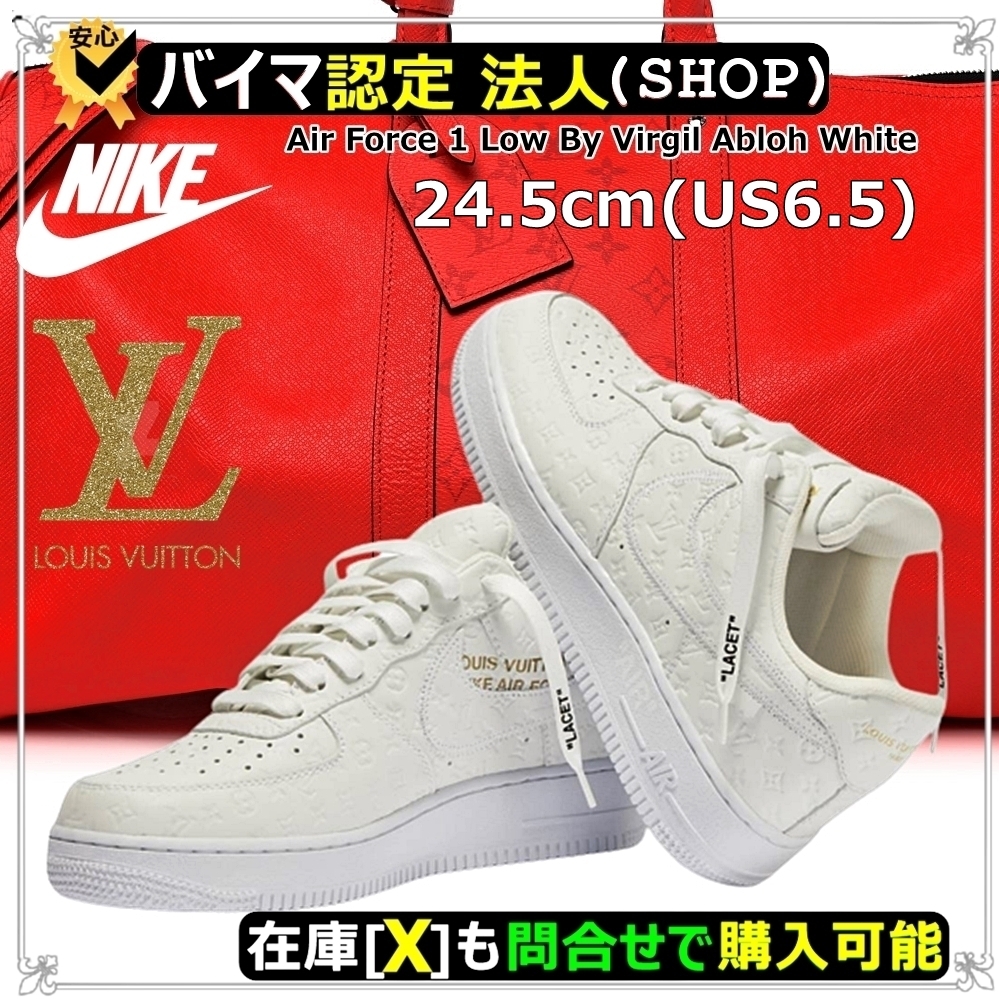 ★NIKE x Louis Vuitton Air Force 1★入手困難★送関込★24.5cm