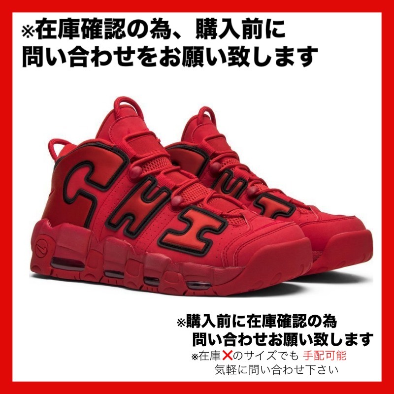 Nike Air More Uptempo Chicago モアテン シカゴ
