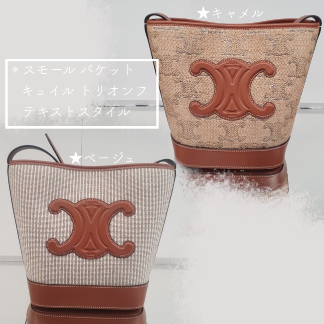 CELINE★スモール バケットバッグ キュイルトリオンフ★関税込み 口コミ・レビュー｜新作 希少 CELINE スモール バケット