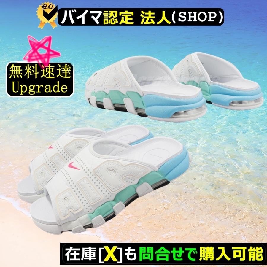 ★NIKE モアテン★涼しげなアクアカラーサンダル♪