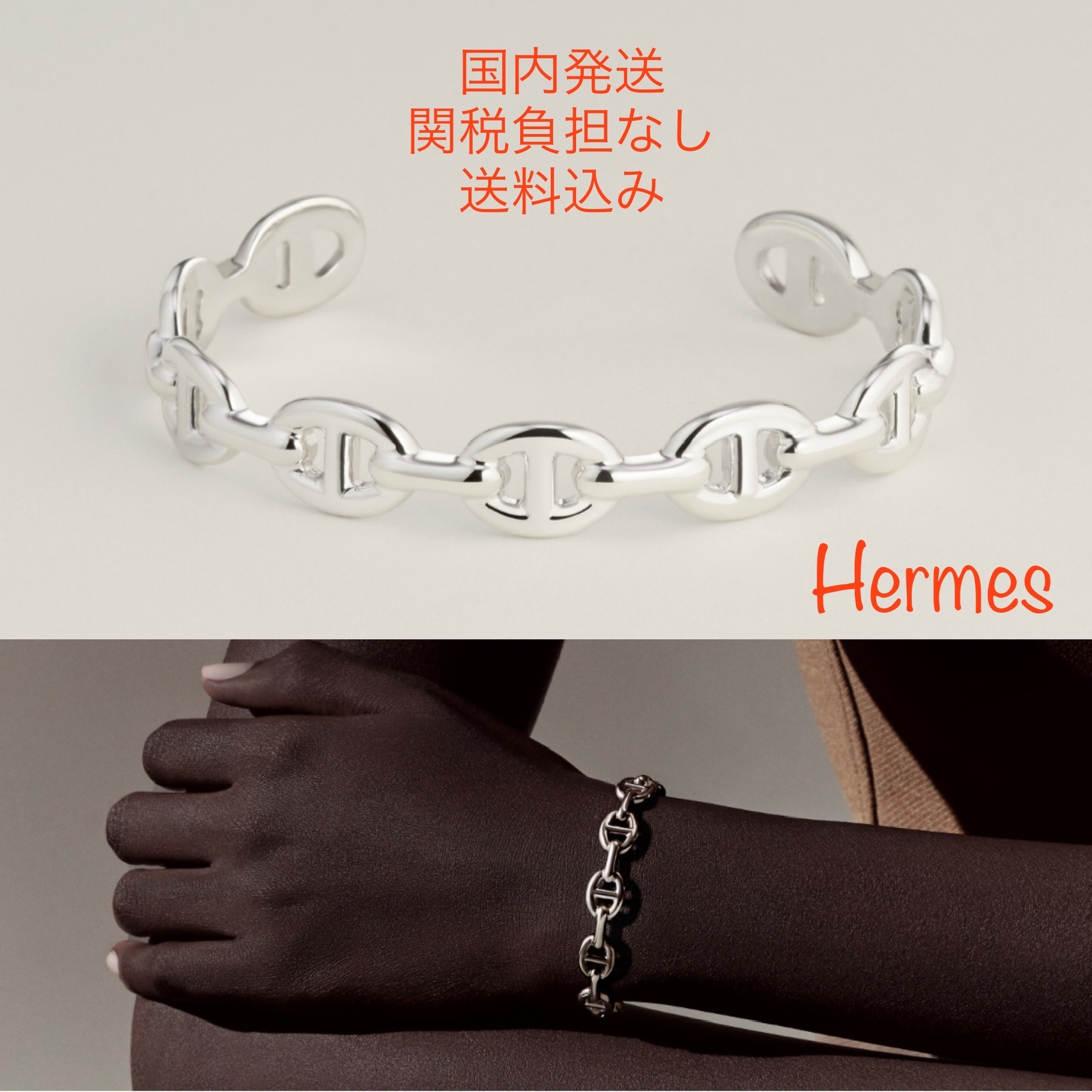 エルメス シェーヌダンクル アンシェネ ブレスレット バングル 注目の