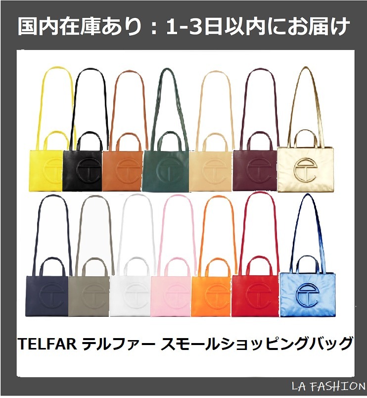 即お届 Telfar テルファースモール ショッピングバッグ ハザード 即お届 Telfar テルファースモール ショッピングバッグ ブラウン