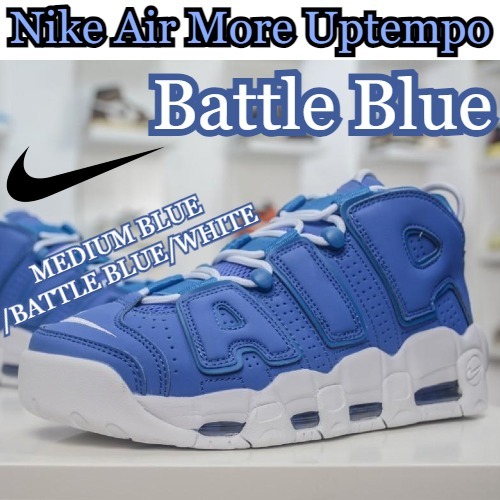 Nike Air More Uptempo \