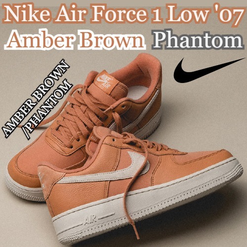 スニーカー Nike Air Force 1 Low '07 LX Amber Brown Phantom