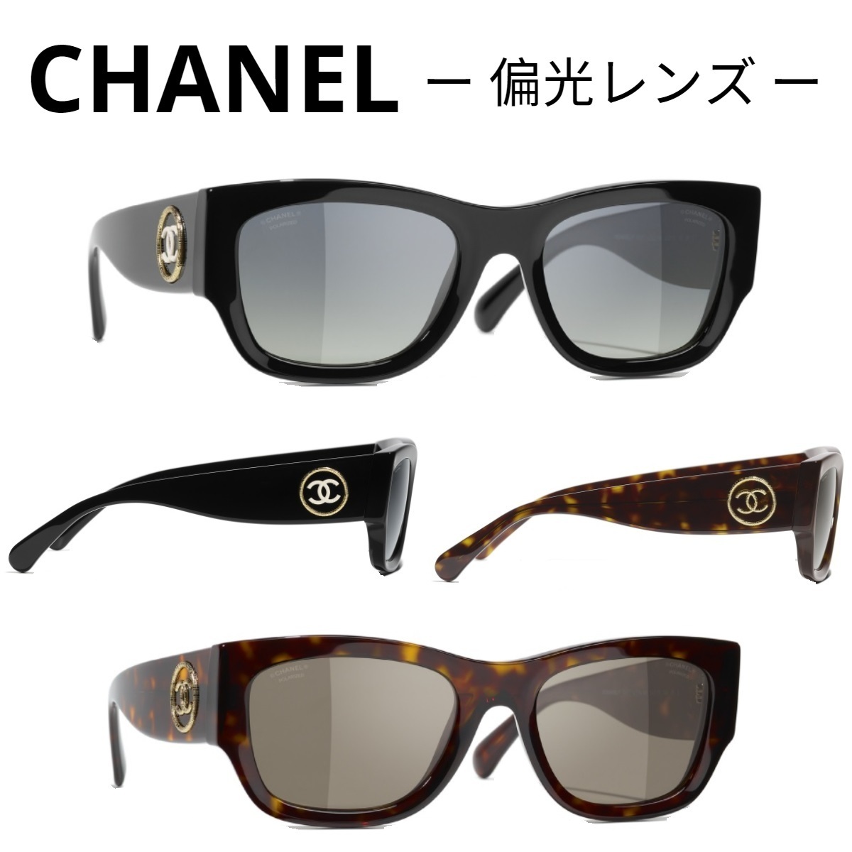 関税・送料込み＊CHANEL＊CH5507 偏光レンズ サングラス