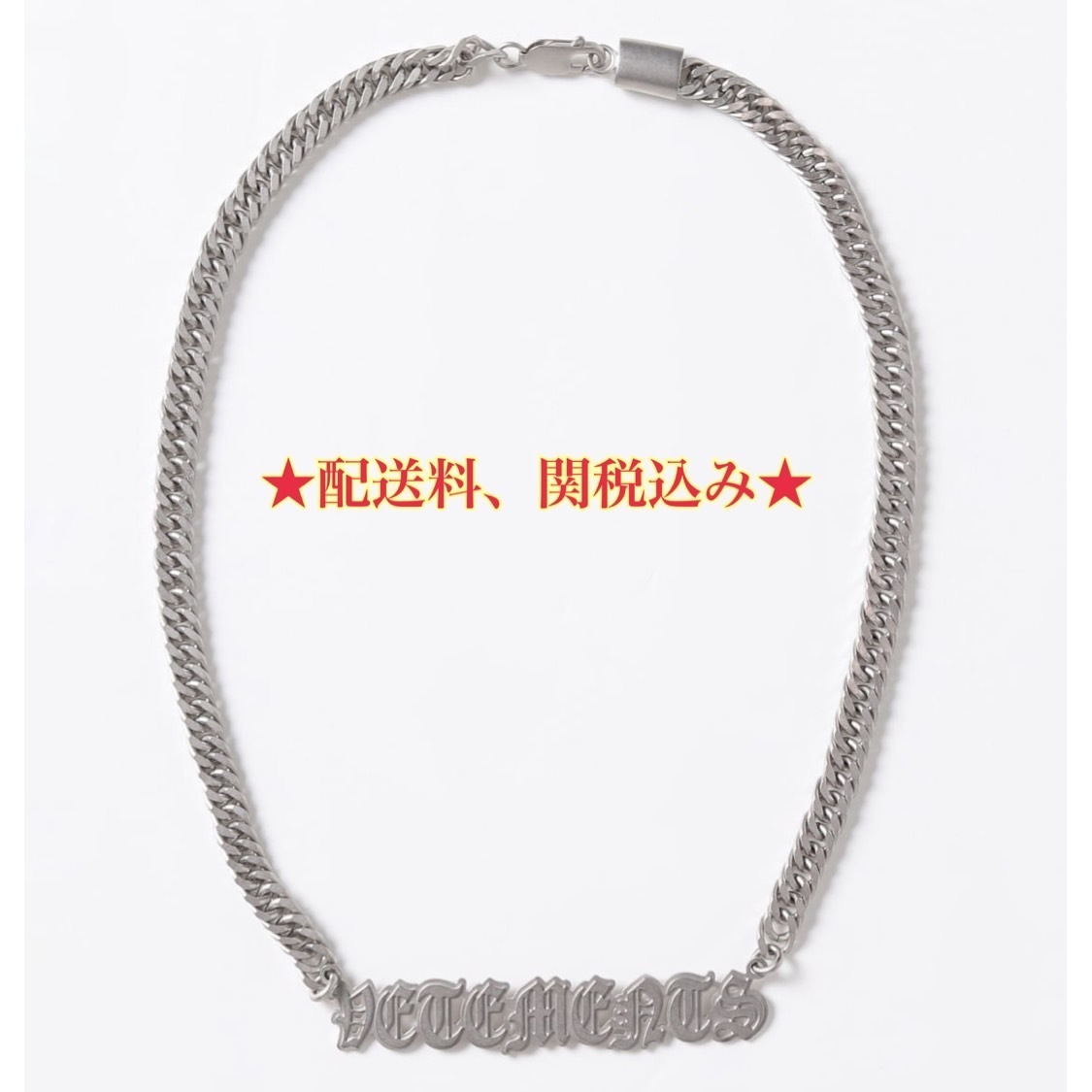 [VETEMENTS] ロゴ シルバー ネックレス