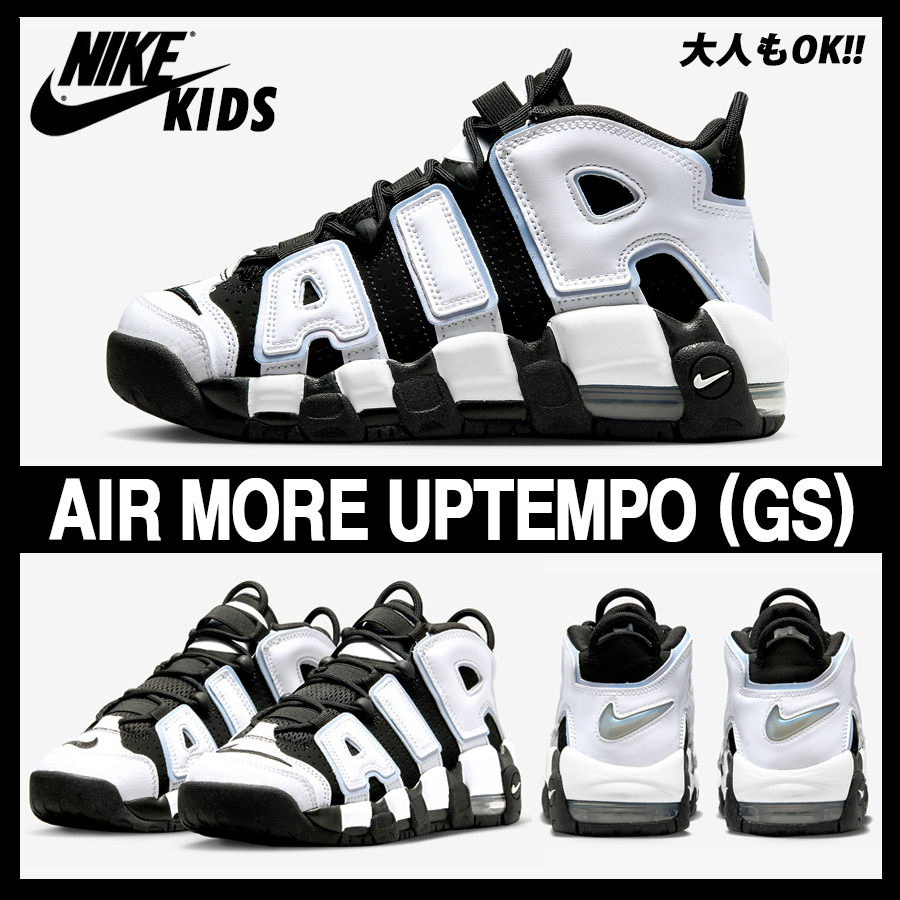 ★NIKE KIDS★大人もOK★AIR MORE UPTEMPO (GS)★大人気★追跡付