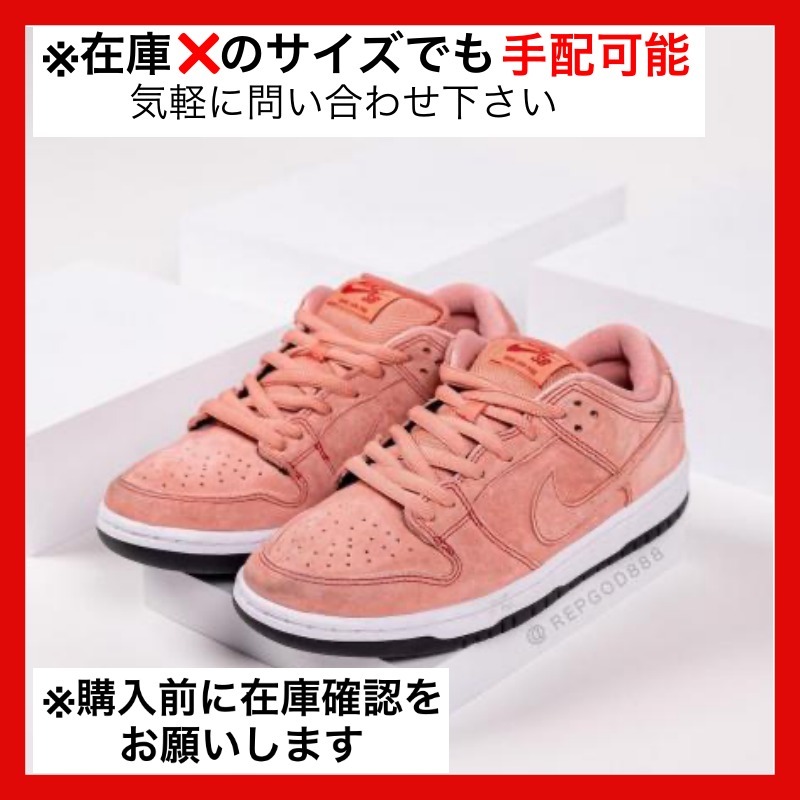Nike SB Dunk Low Pink Pig ダンク ロー プロ