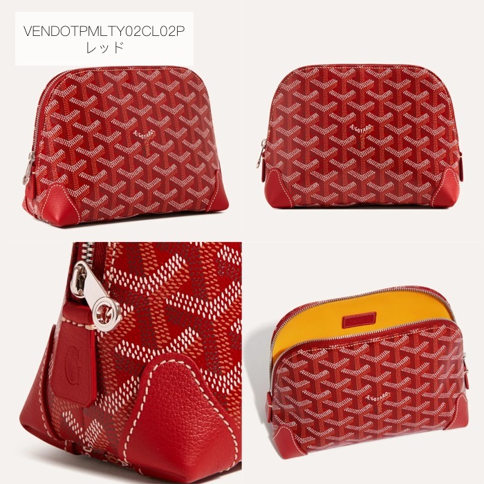 直営店レシート画像付 GOYARD ヴァンドーム コスメポーチ 11色 直営店レシート画像付 GOYARD ヴァンドーム コスメポーチ 11色