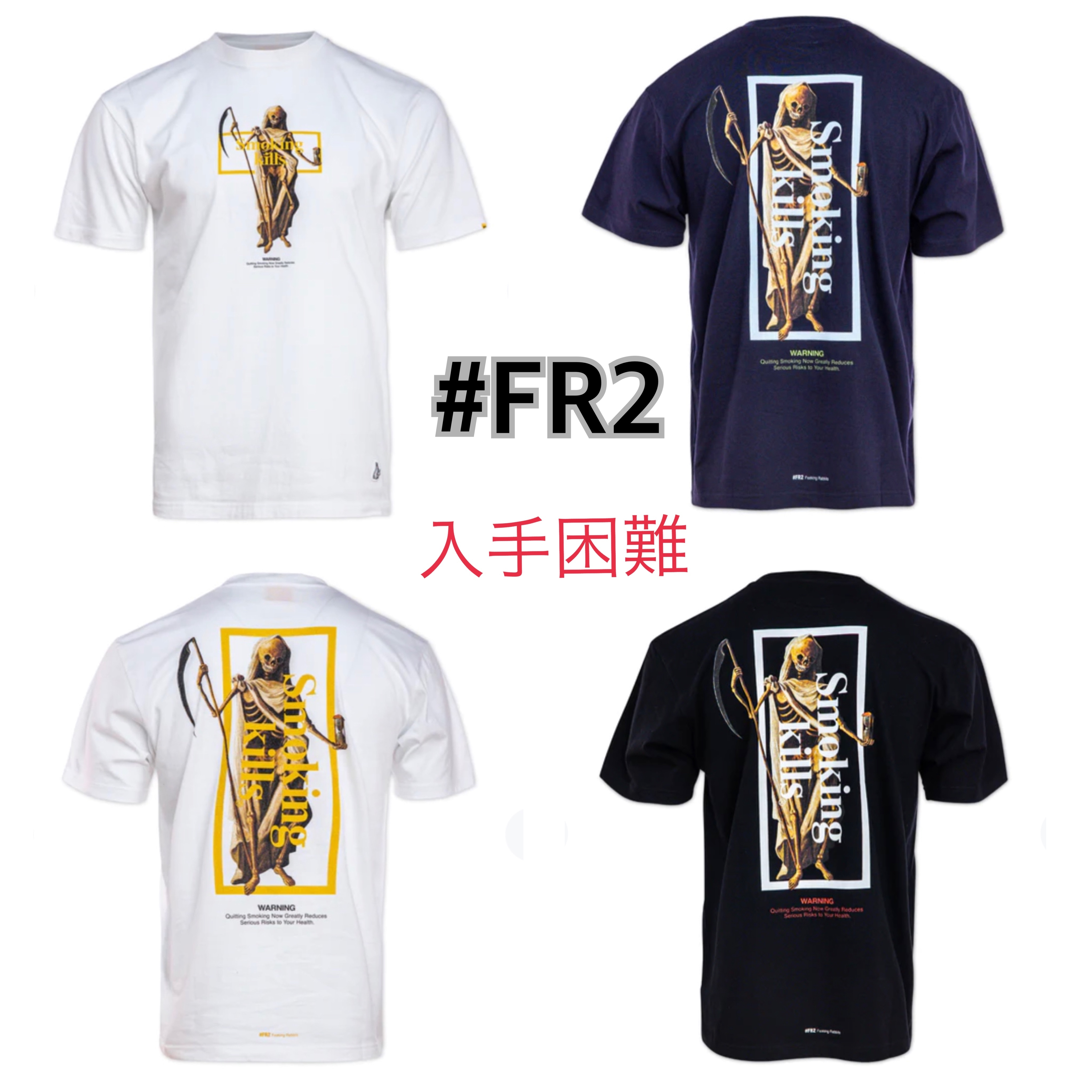 入手困難！#FR2 Smoking Death Smoking Kills Tシャツ 半袖