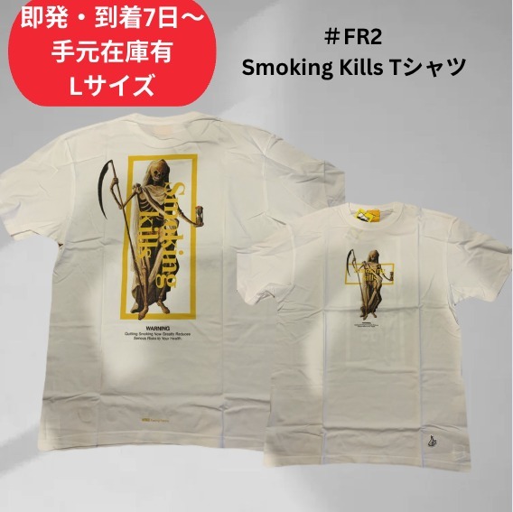 入手困難！#FR2 Smoking Death Smoking Kills Tシャツ 半袖