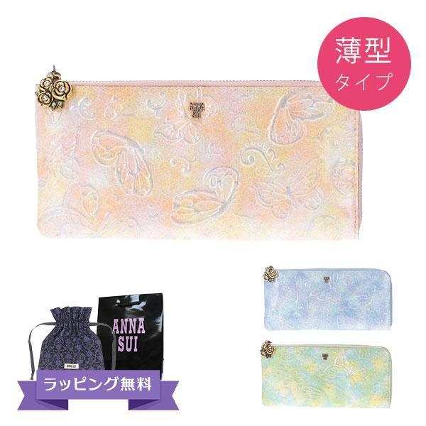 【新品】アナスイ パピヨン 財布 ファスナー 長財布 anna1292