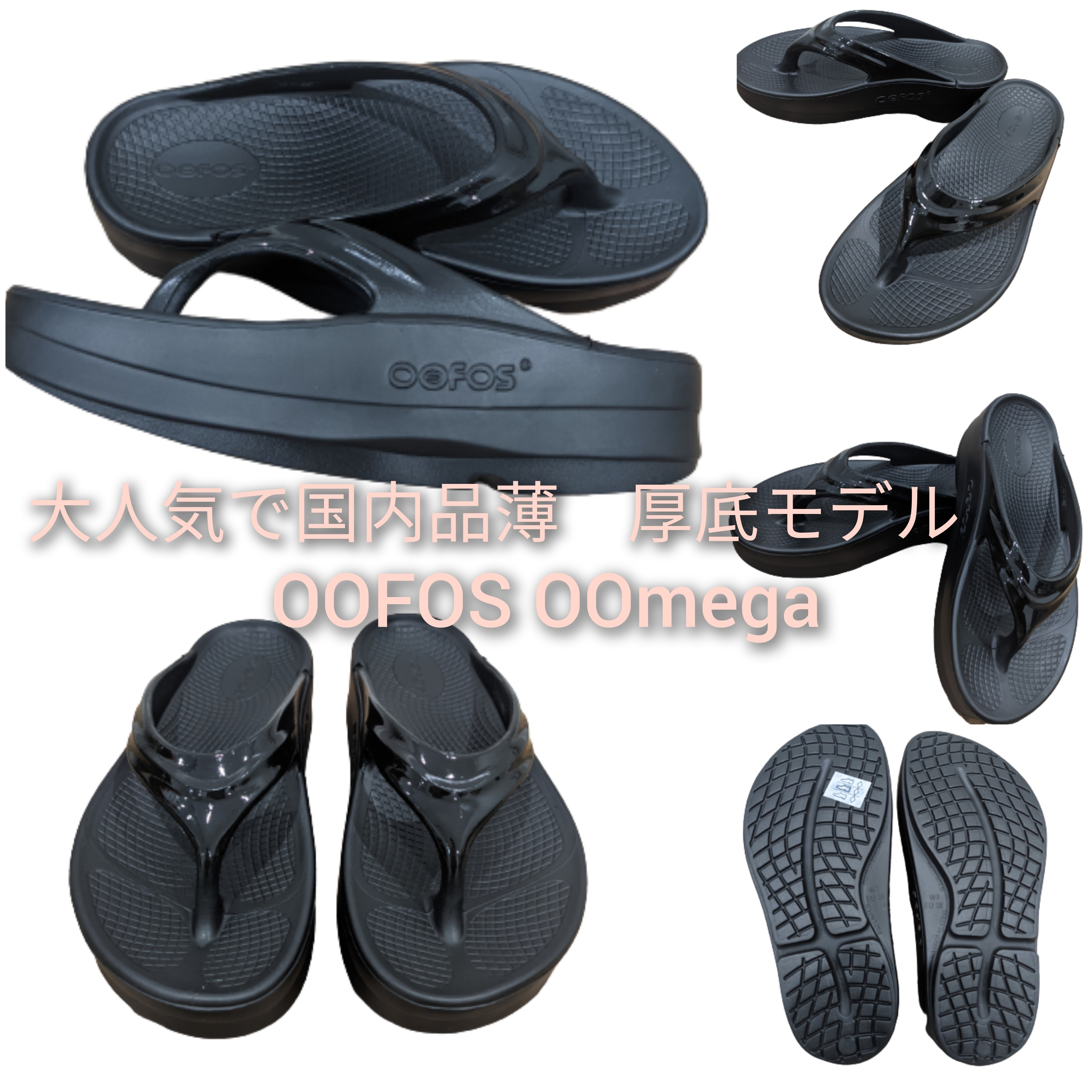 OOFOS ウーフォス 品薄モデル リカバリーサンダル 厚底 OOmega (OOFOS
