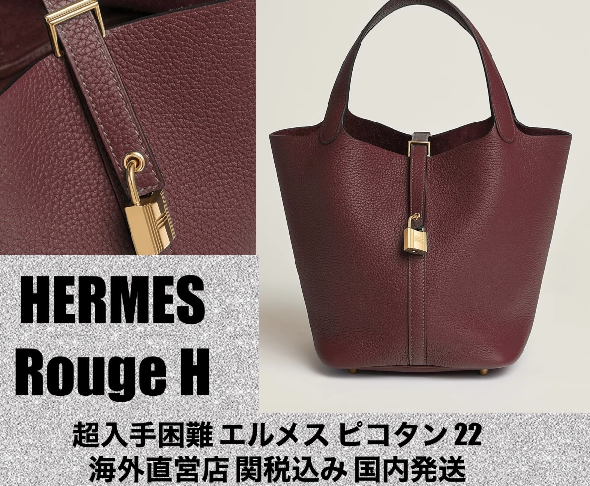 HERMES超希少☆エルメス ピコタンロック 22 直営ラッピング