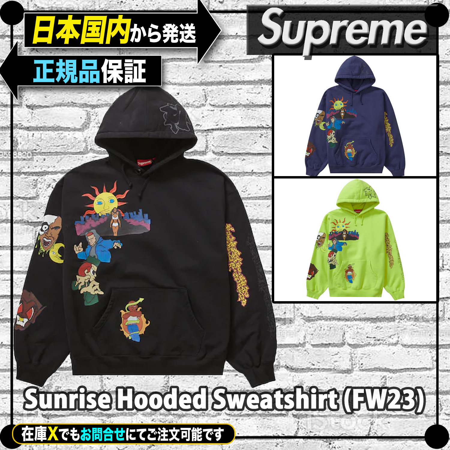 日本国内から発送】FW23 Supreme Sunrise Hooded Sweatshirt (Supreme