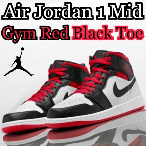 スニーカー Nike Air Jordan 1 Mid Gym Red Black Toe White DQ8426-106