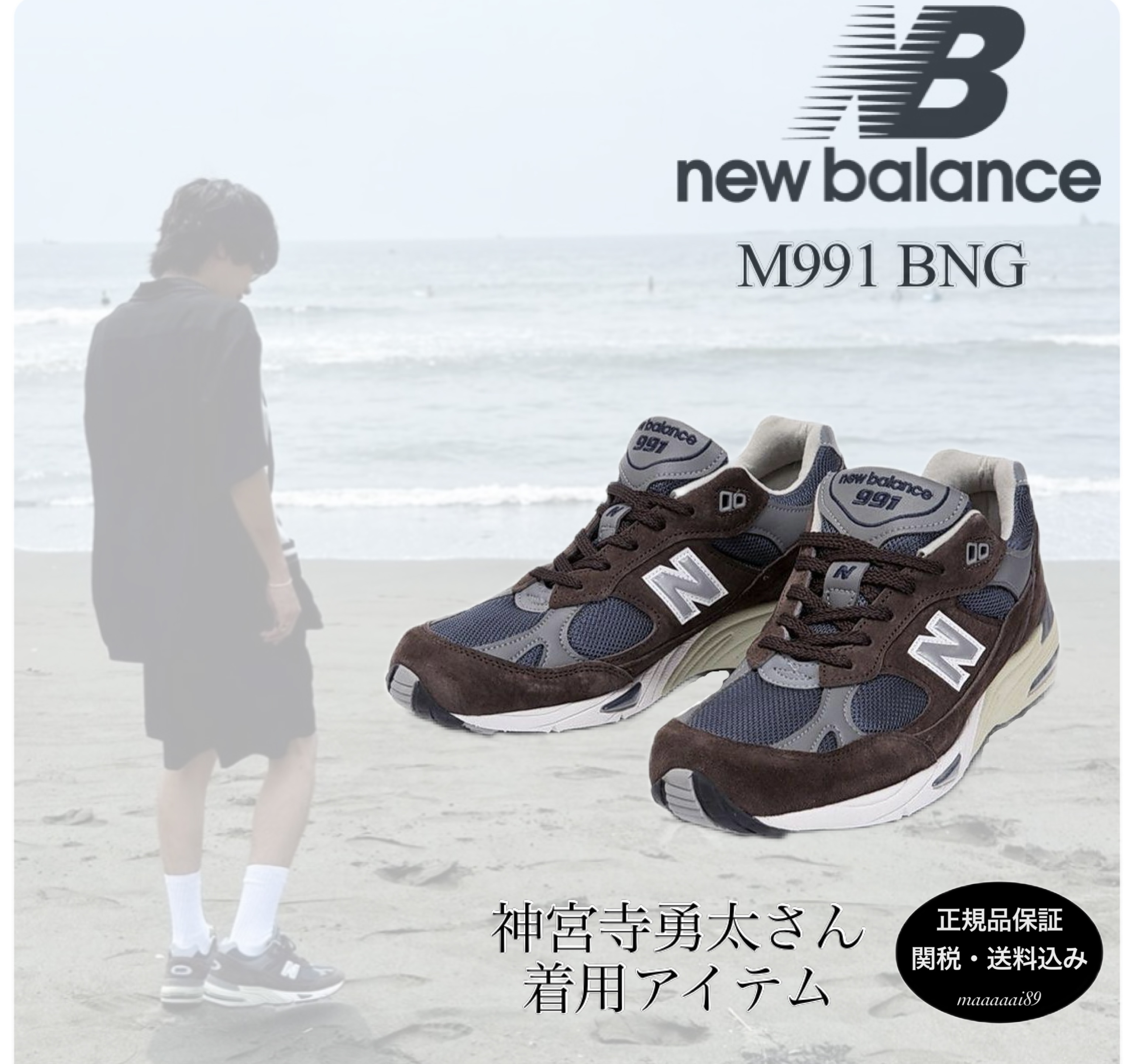 New Balance 991 (ニューバランス) スニーカー メンズ