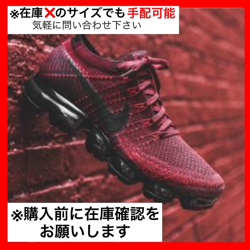 Nike Air VaporMax Dark Team Red ヴェイパーマックス