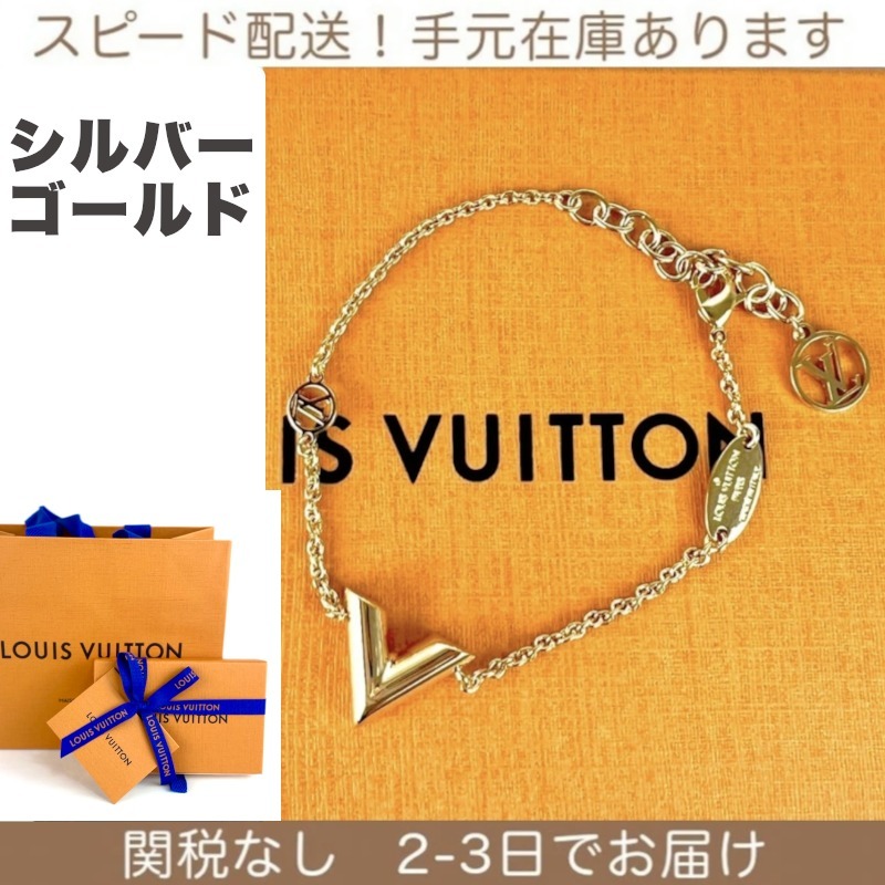 すぐ届く 国内発 ルイヴィトン ブレスレット・エセンシャル V