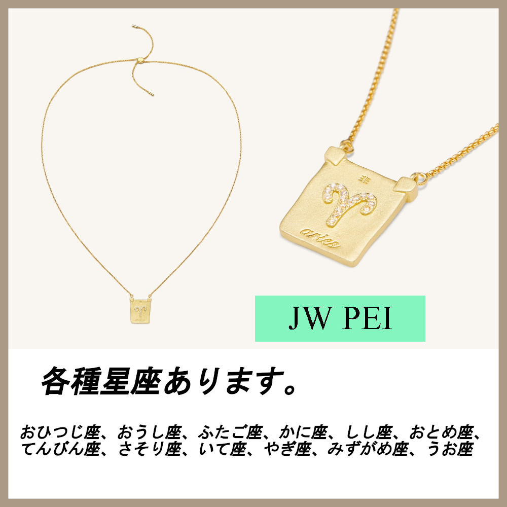 送料・関税込み ★ JW PEI ★ 星座 ペンダント ネックレス