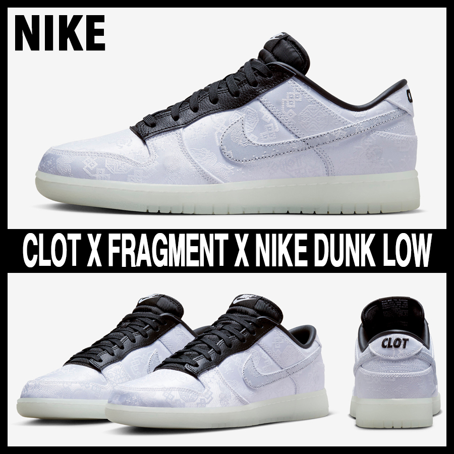 ★NIKE x CLOT x FRAGMENT★コラボ★DUNK LOW★大人気★追跡可