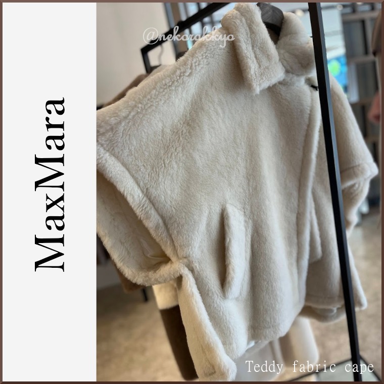 Max Mara＊Teddy fabric cape アルパカ ケープ＊送料込