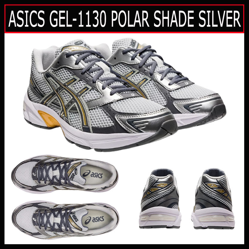 人気☆ASICS☆ GEL-1130 POLAR SHADE SILVER