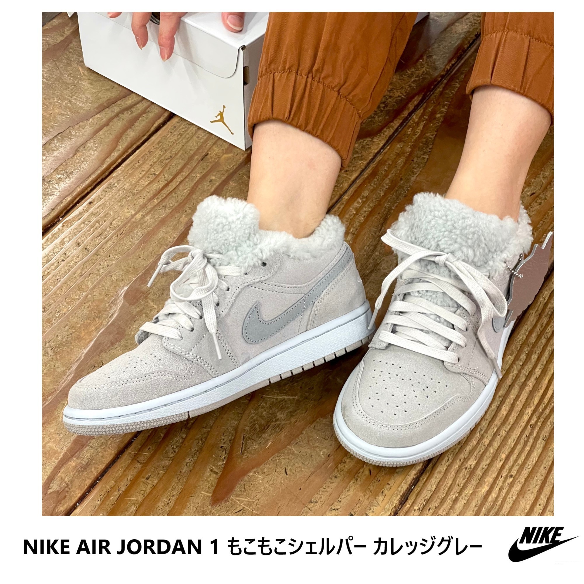 [NIKE] AIR JORDAN1 もこもこシェルパ― カレッジグレー