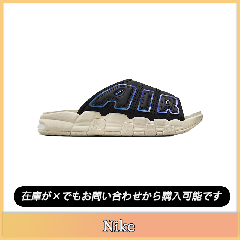 【NIKE】エアモアアップテンポスライドサンドリフト