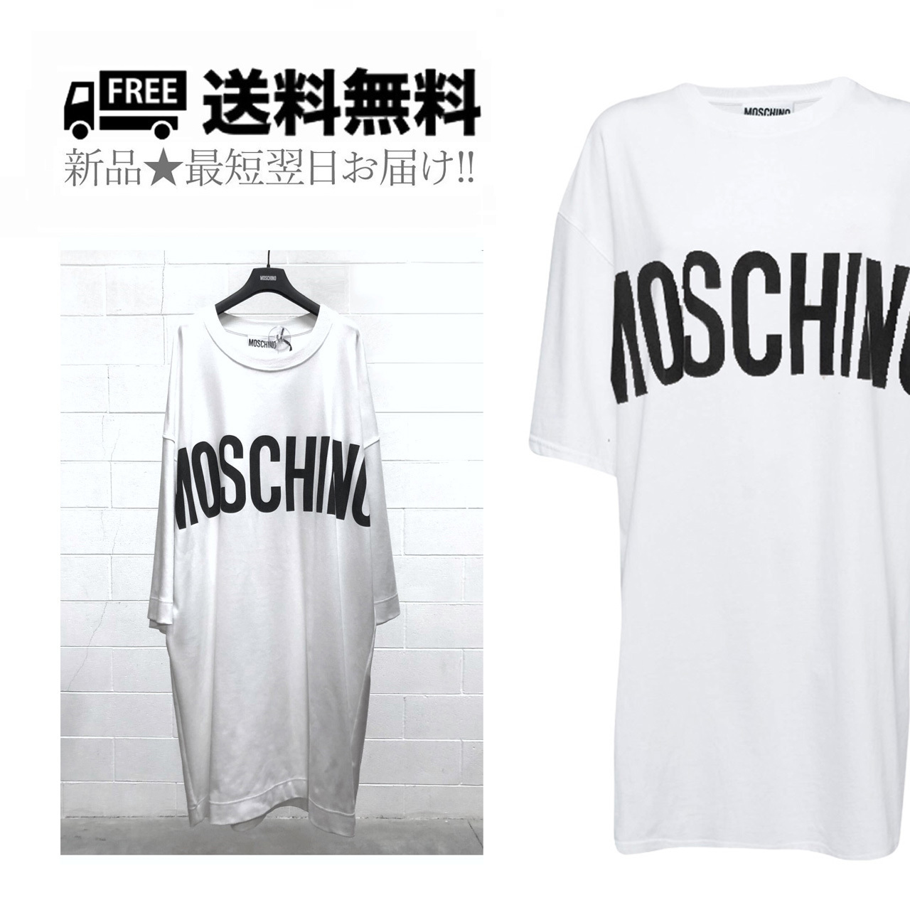 【最短翌日着・関税送料込】 MOSCHINO ロングTシャツ ワンピース