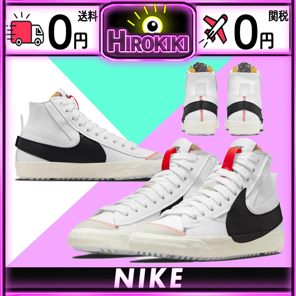 【本物保証 /関税・送料無料】Nike Blazer Mid 77 Jumbo