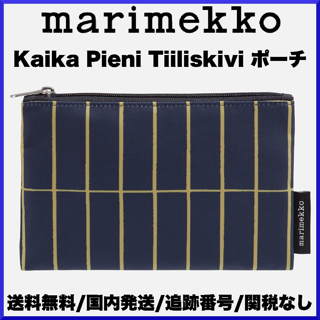 【2023AW】marimekko マリメッコ/Kaika Pieni Tiiliskivi ポーチ