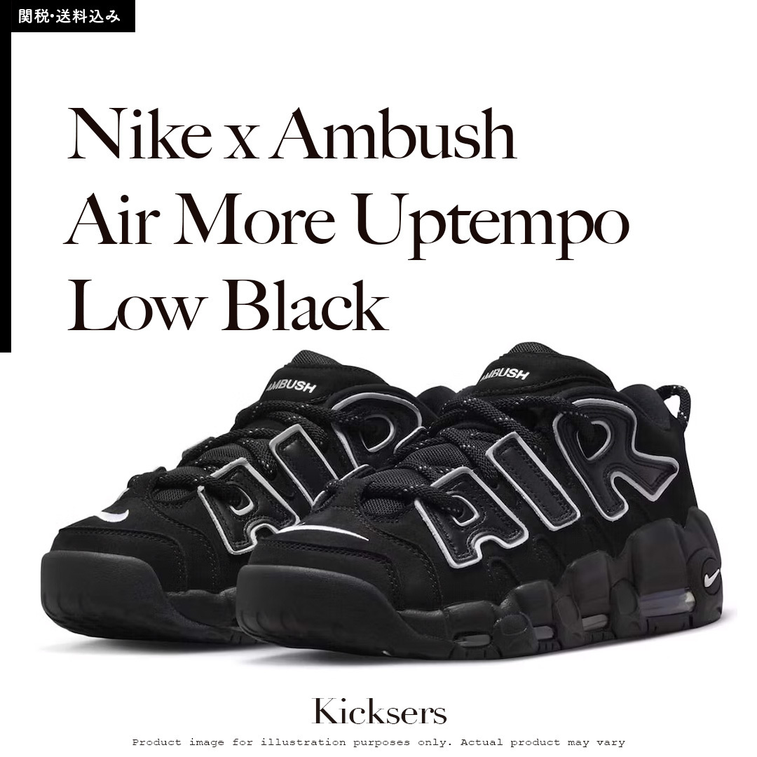 Nike Ambush Air More Uptempo Low Black アンブッシュ モアテン