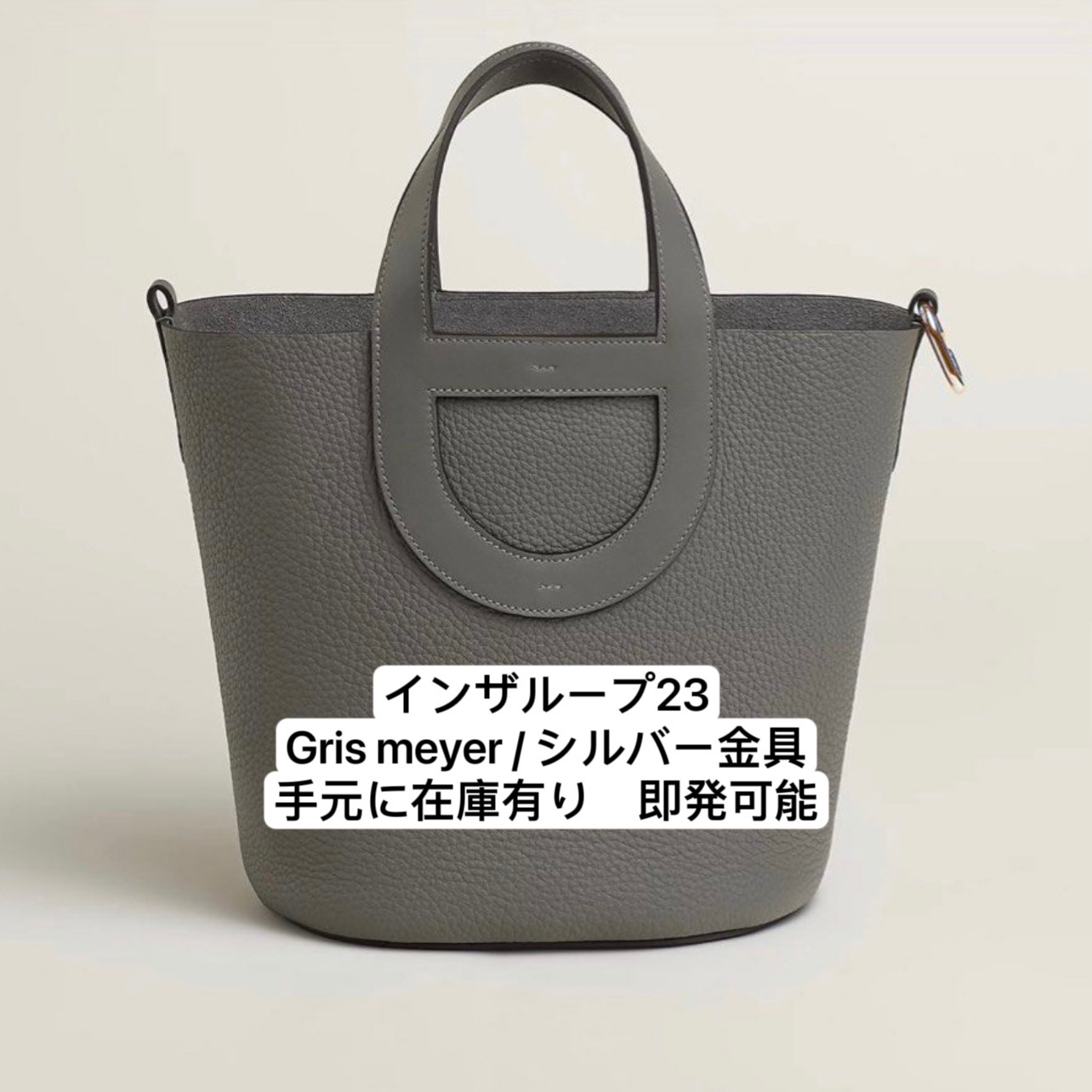 エルメス インザループ 23 In the loop