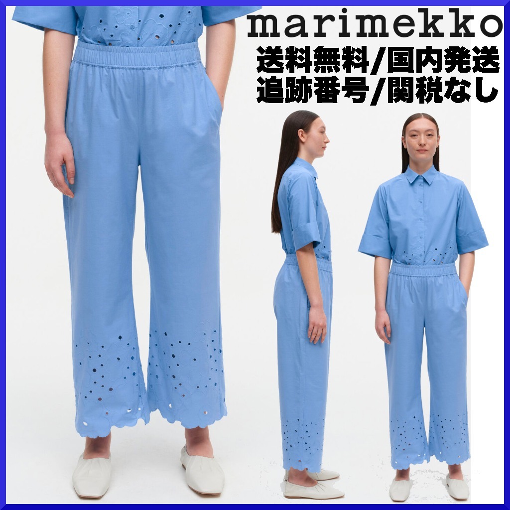 【期間限定】marimekko マリメッコ/ Cypaissus Solid パンツ