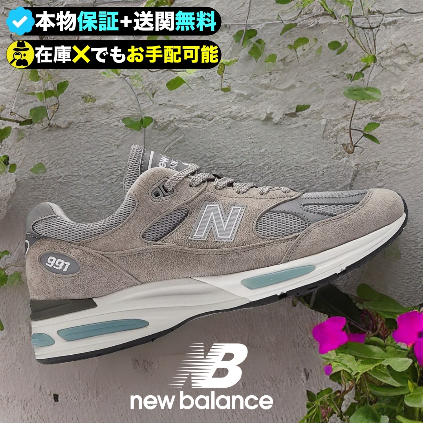 ★New Balance★SNSでも話題の991v2 ”Grey”