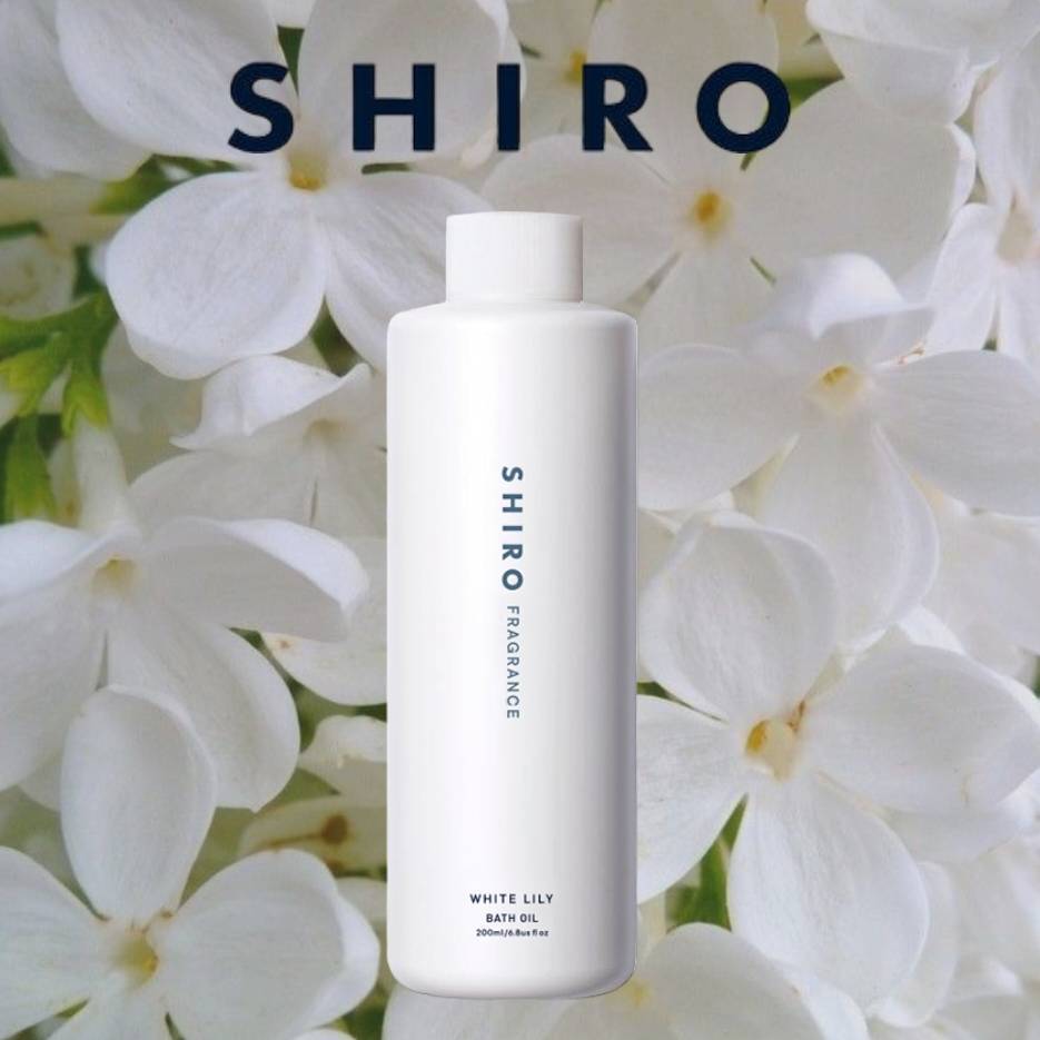 ■SHIRO■シロ ホワイトリリー バスオイル 200ML