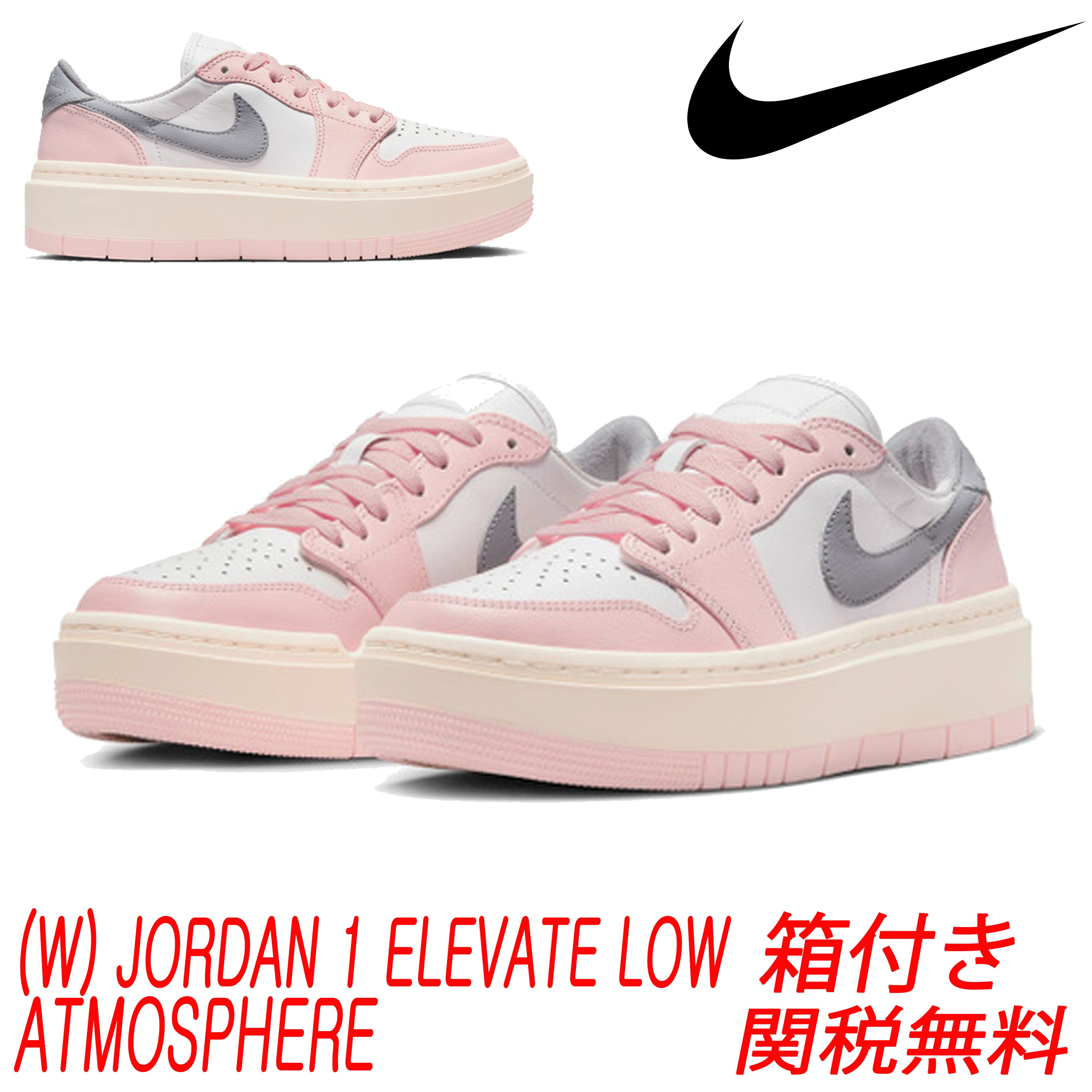 ★NIKE★(W)Jordan 1 Elevate Low Atmosphere★送料・関税込★