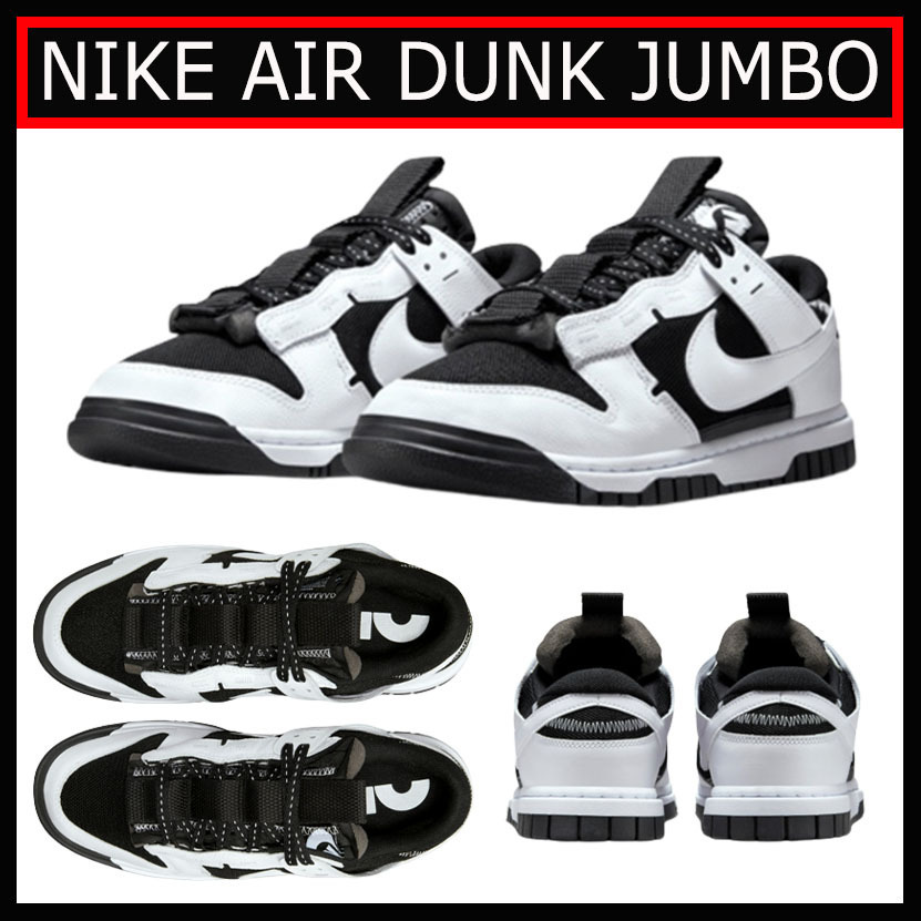 人気 ☆NIKE☆ AIR DUNK JUMBO BLACK WHITE