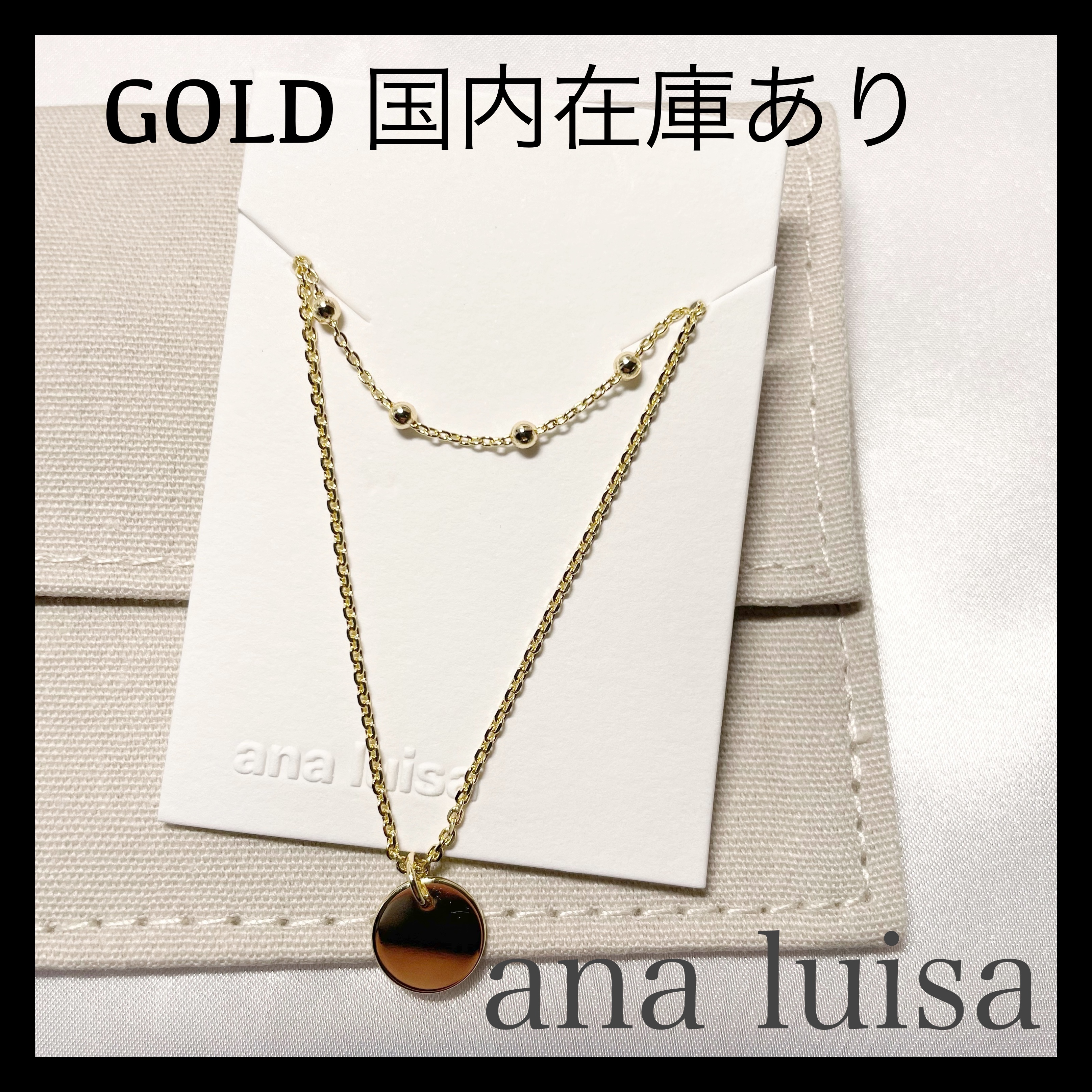 ☆ana luisa☆重ね付けコインネックレスセット WILLOW 送関込