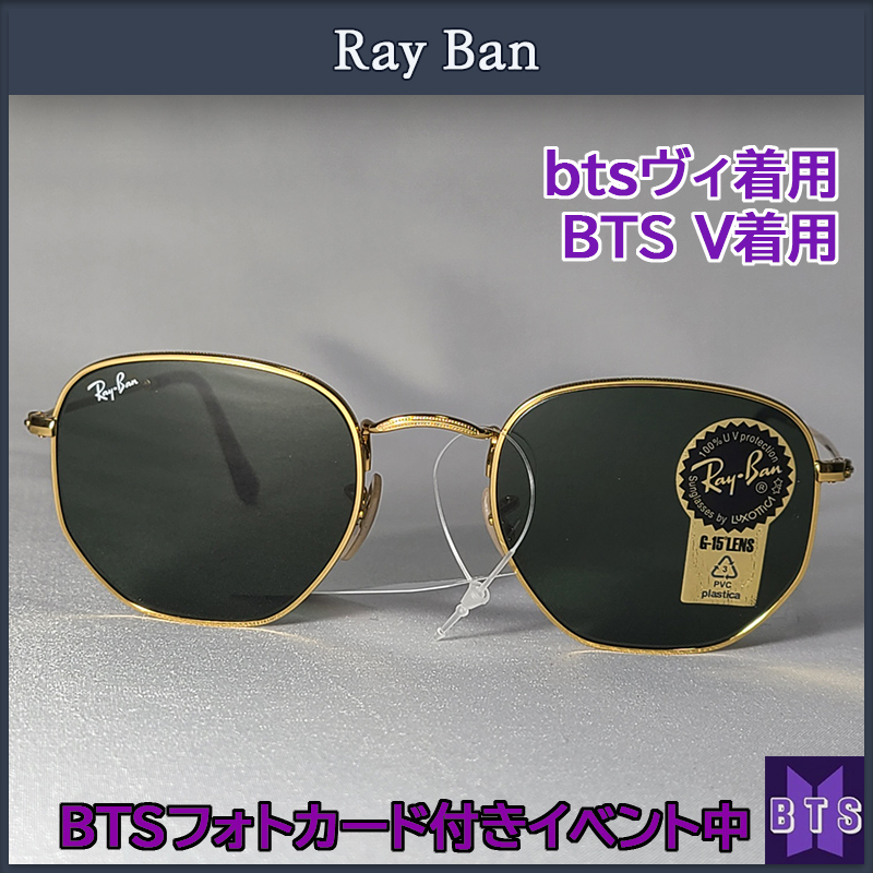 【Ray Ban】★BTS V着用★ヘキサゴナルサングラス